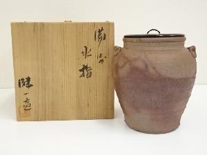 備前焼　奥本健一造　水指（共箱）